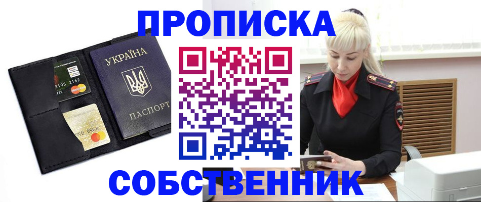 прописка поиск в Чкаловске